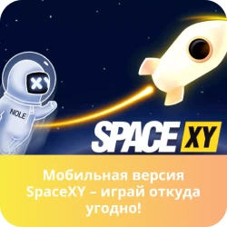 space xy мобильное приложение space xy приложение