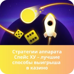 space xy лучшие стратегии space xy стратегия