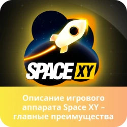 space xy онлайн space xy